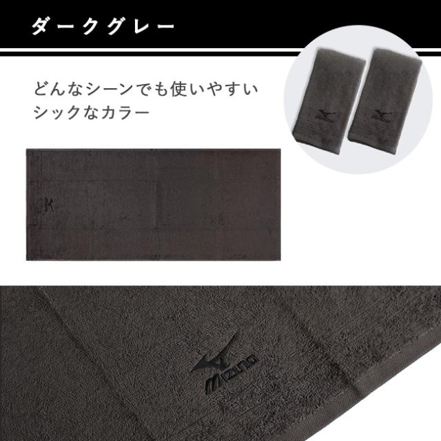 スポーツブランド・ミズノフェイスタオル