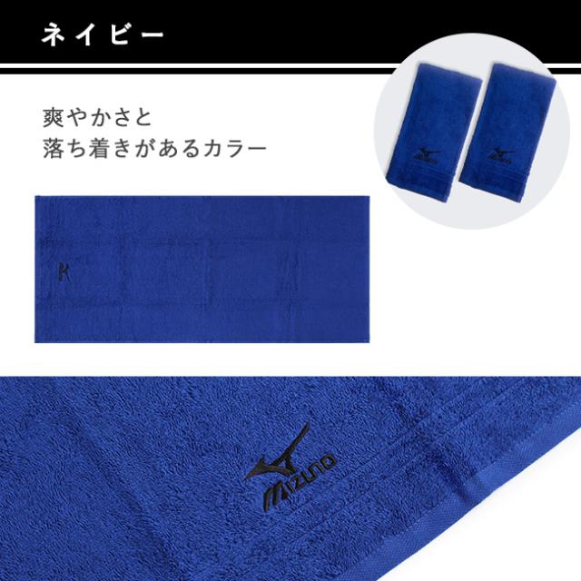 スポーツブランド・ミズノフェイスタオル