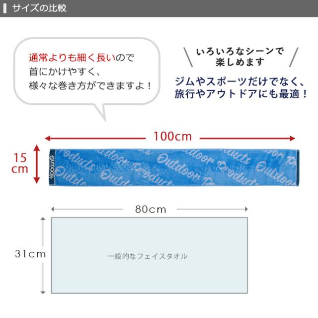 スポーツブランドスリムロングタオル