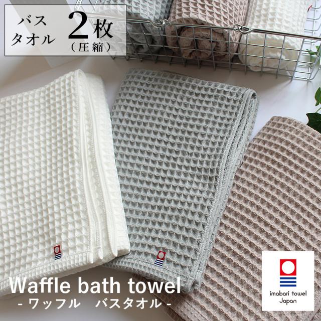 ハンドタオル 今治 ワッフルタオル