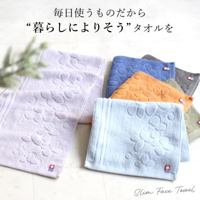 今治タオル スリムフェイスタオル