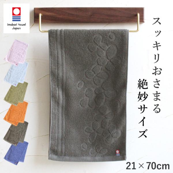 今治タオル スリムフェイスタオル