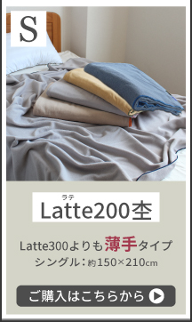 Latte200のページへ