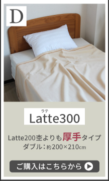 Latte300のページへ