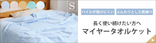 タオルケット特集