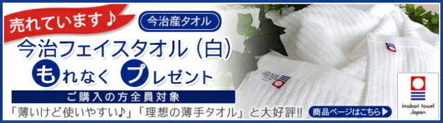 今治タオルプレゼント