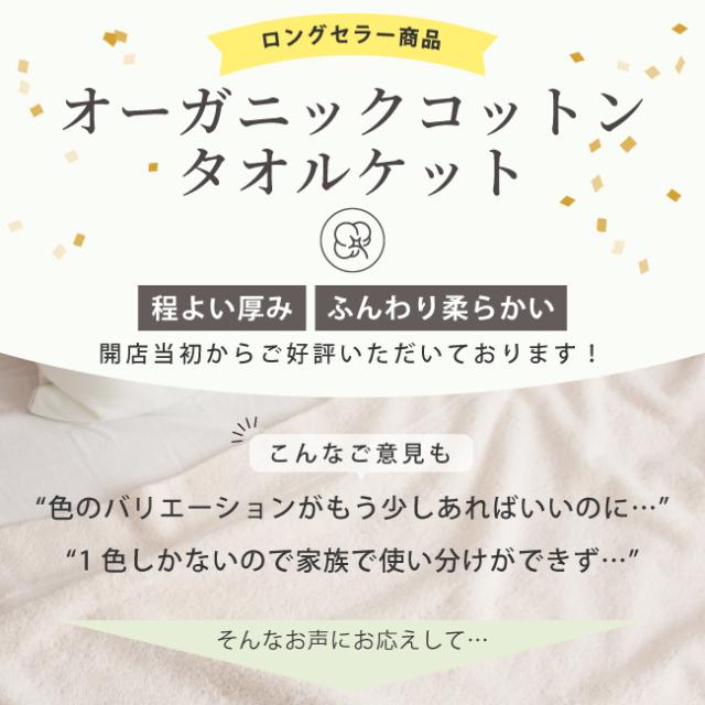 タオルケット オーガニック