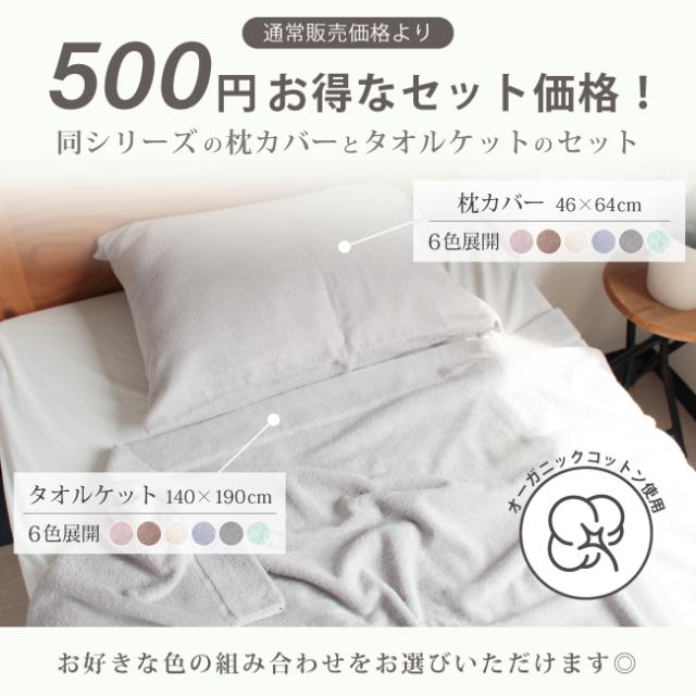 タオルケット オーガニック