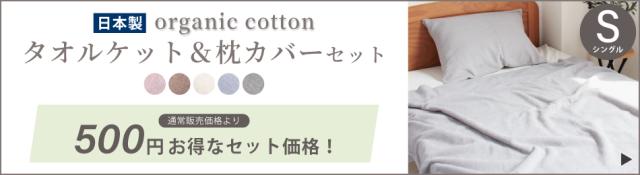 タオルケットおすすめ