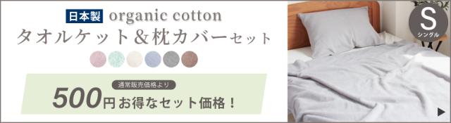 タオルケットおすすめ