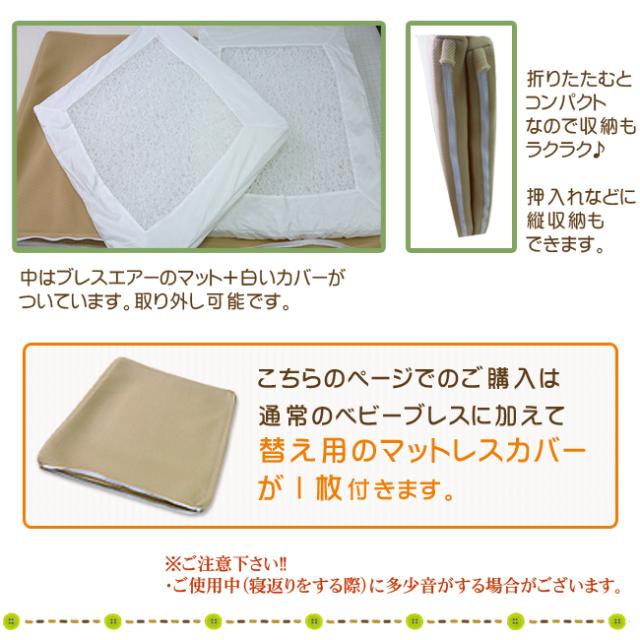 ベビー敷布団　ブレスエアー