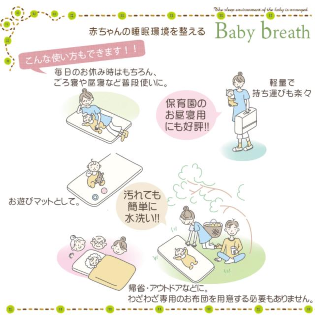 ベビー敷布団　ブレスエアー