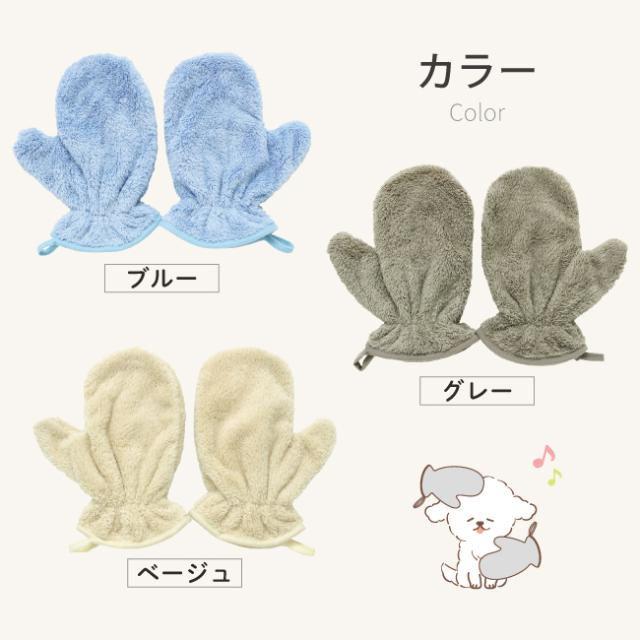マイクロファイバーペットミトン