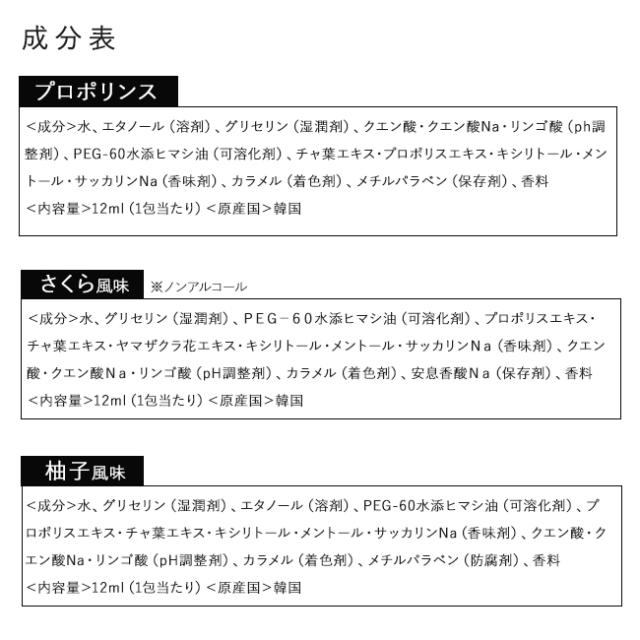 プロポリンス・マウスウォッシュ