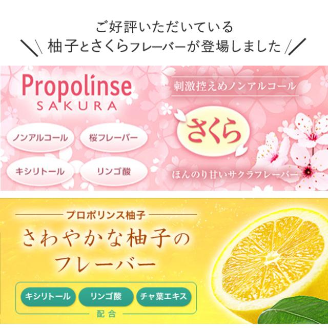 プロポリンス・マウスウォッシュ