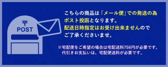 メール便発送の案内