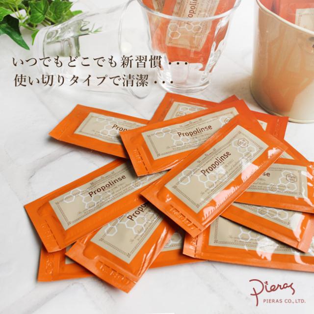 プロポリンス・マウスウォッシュ