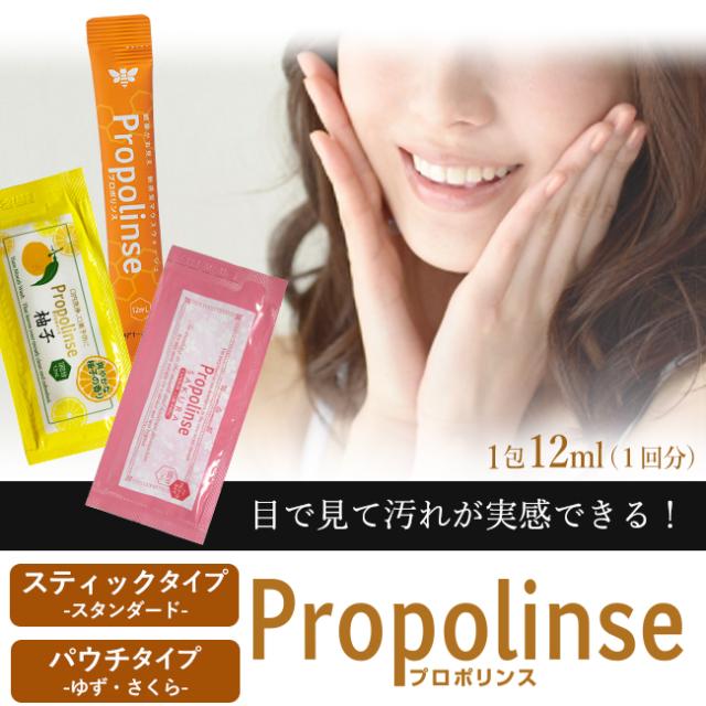プロポリンス・マウスウォッシュ