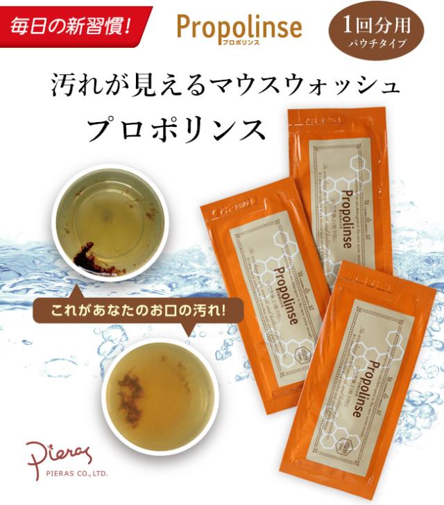 プロポリンス・マウスウォッシュ