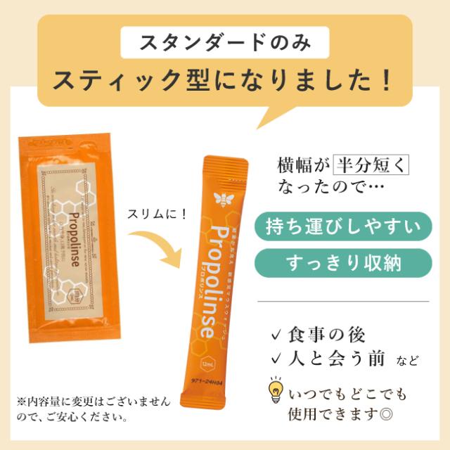 プロポリンス・マウスウォッシュ