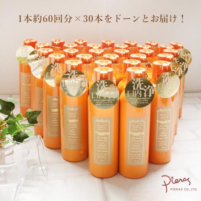 プロポリンス・マウスウォッシュ