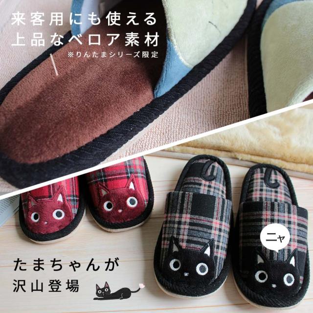 ノアファミリー・猫デザインスリッパ