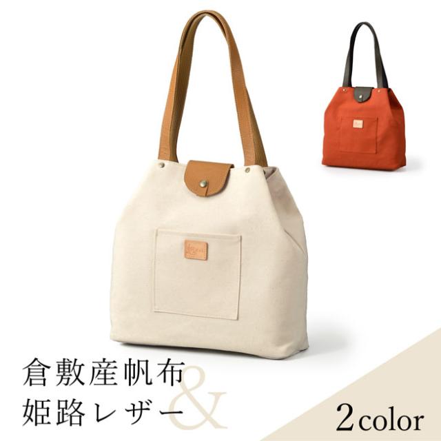 倉敷帆布×姫路レザーサコッシュ