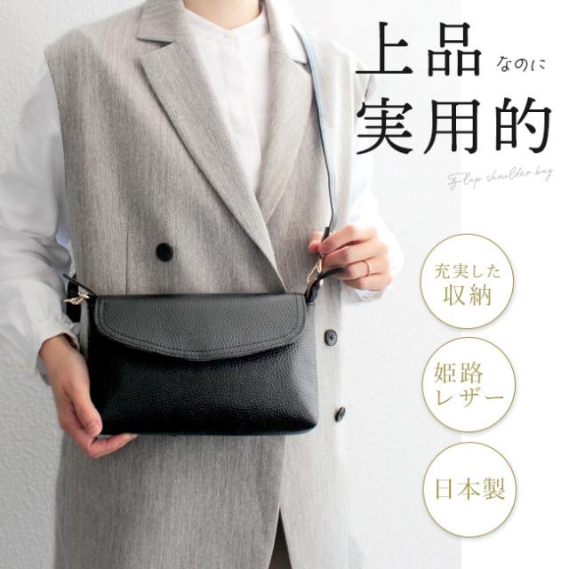 姫路レザーシュリンクレザー本革バッグシリーズ