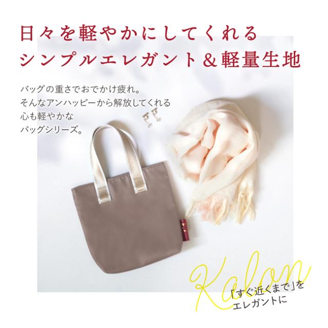 ミニトート カロン