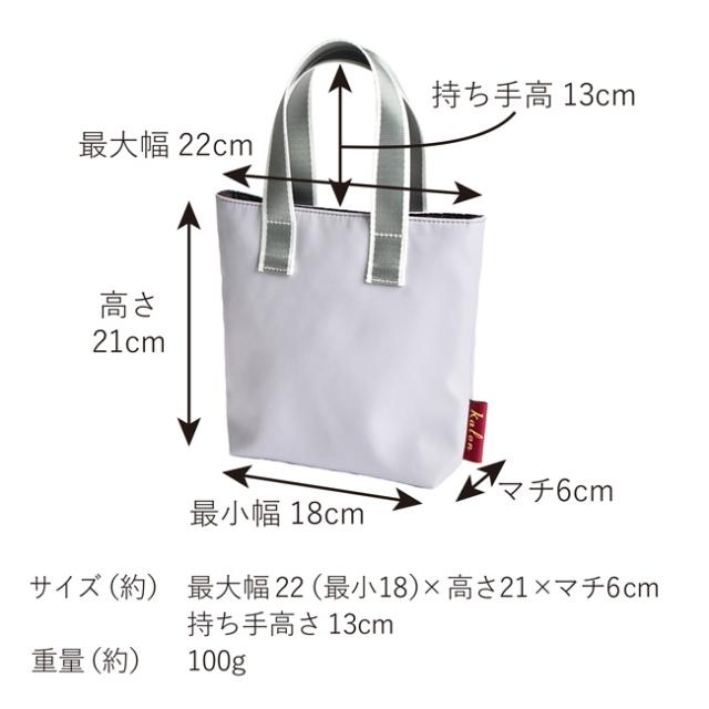 ミニトート カロン