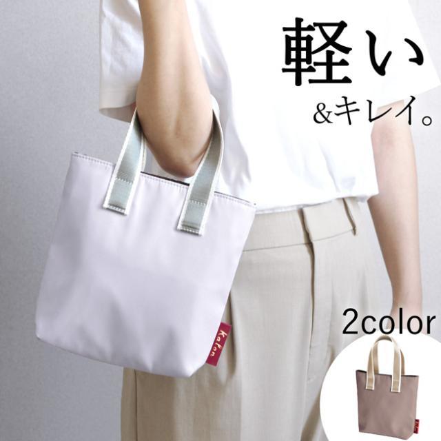 ミニトート カロン