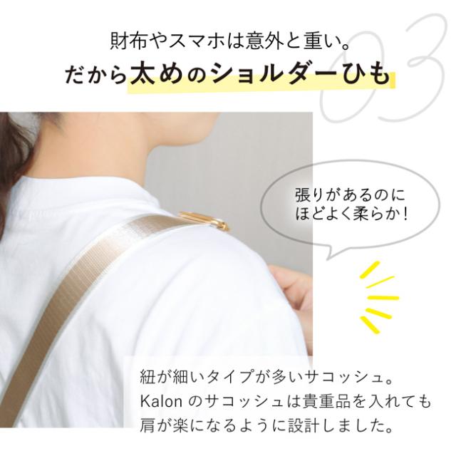 スリムサコッシュ カロン