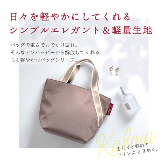 サイドテープトート カロン