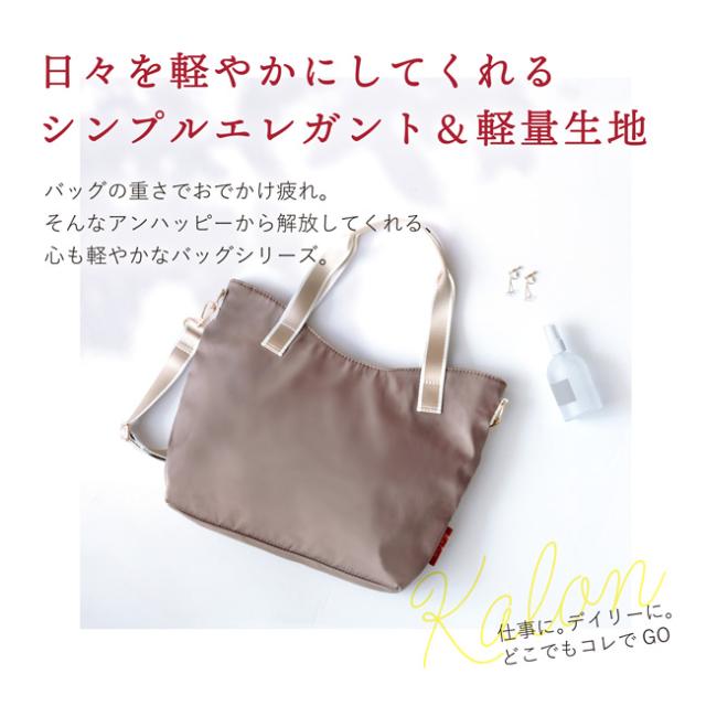 ショルダートート カロン