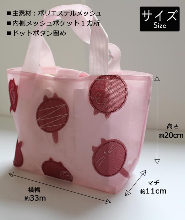 キャット メッシュ スパバッグ