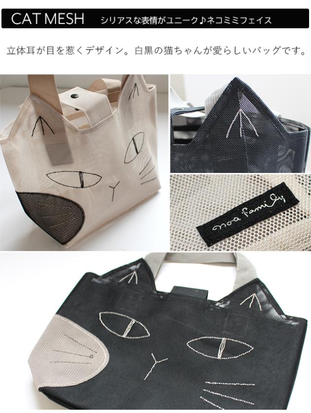 キャット メッシュ スパバッグ