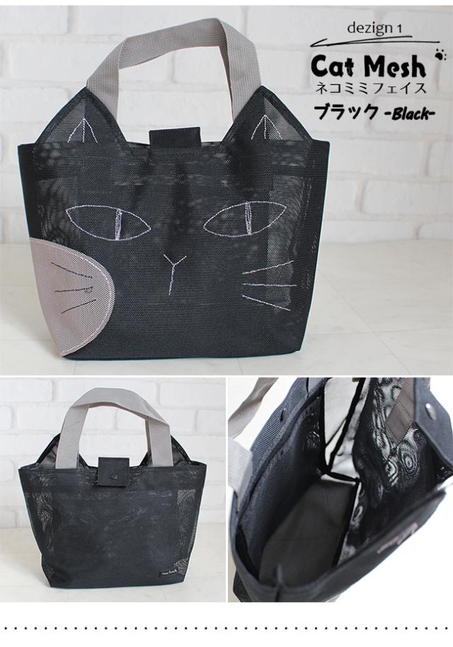 キャット メッシュ スパバッグ