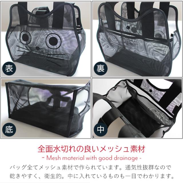 キャット メッシュ スパバッグ