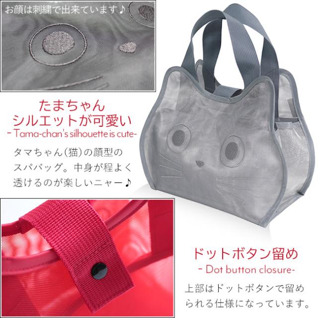 キャット メッシュ スパバッグ