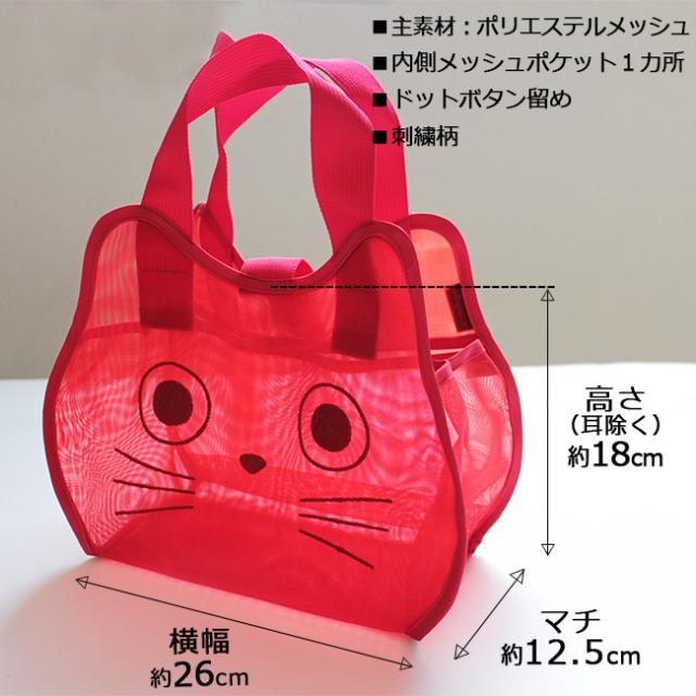 キャット メッシュ スパバッグ