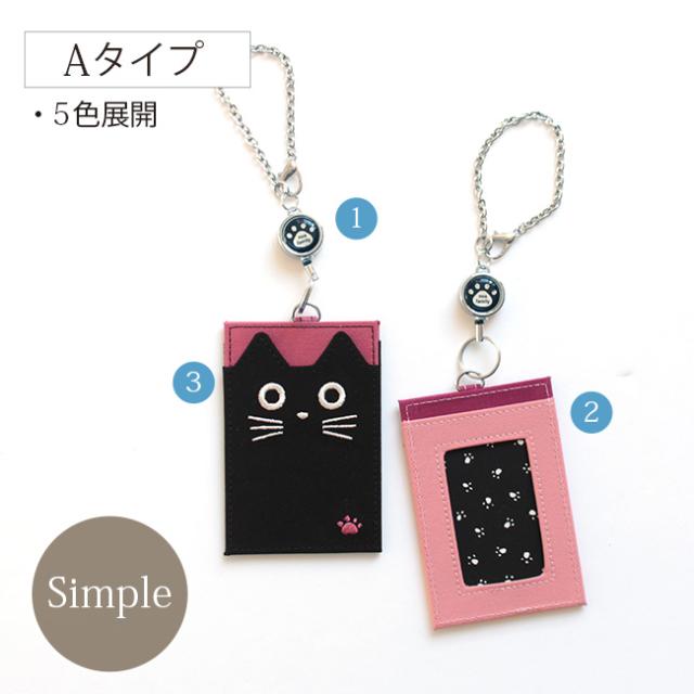 ねこのかわいいパスケース