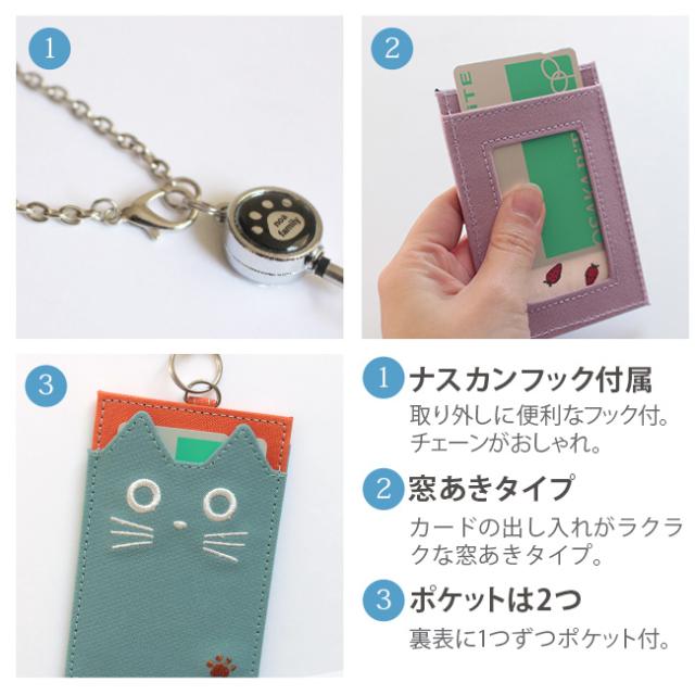 ねこのかわいいパスケース