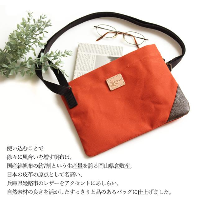 倉敷帆布×姫路レザーサコッシュ
