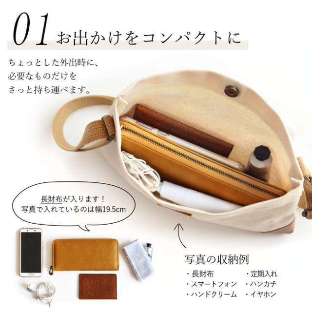 倉敷帆布×姫路レザーサコッシュ