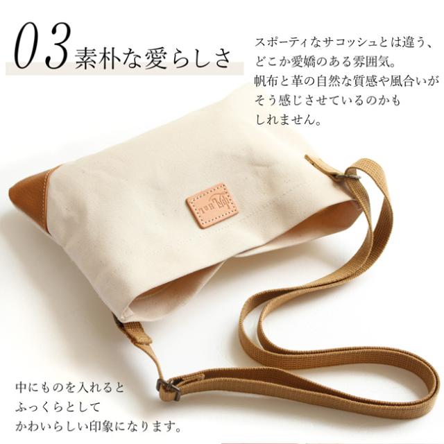 倉敷帆布×姫路レザーサコッシュ