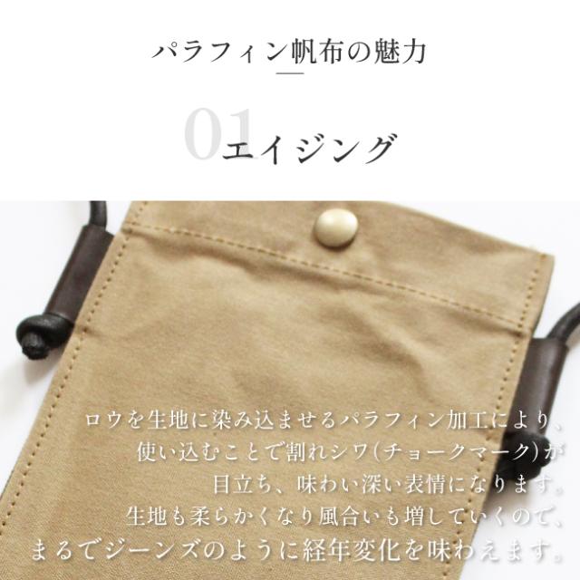 Grough〜育てる帆布〜/スマホポーチ