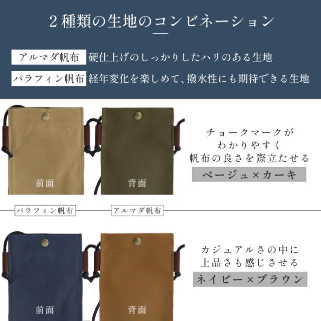 Grough〜育てる帆布〜/スマホポーチ