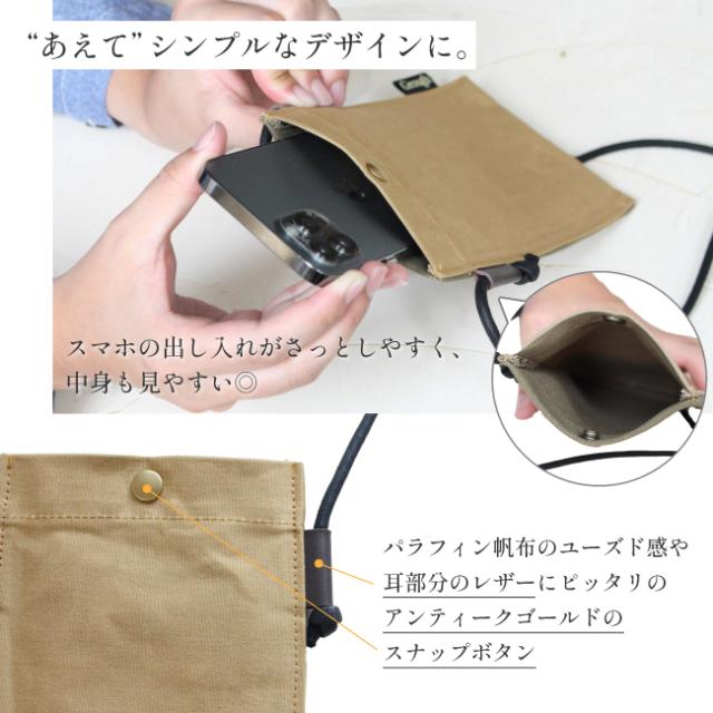 Grough〜育てる帆布〜/スマホポーチ