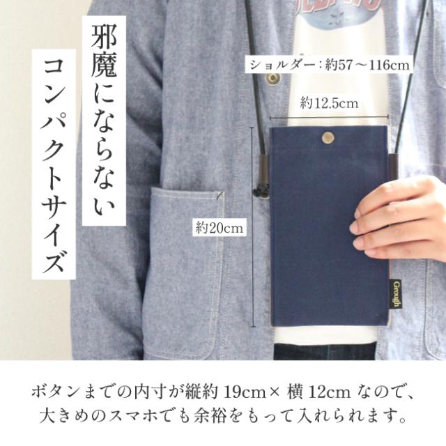 Grough〜育てる帆布〜/スマホポーチ
