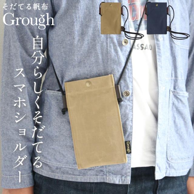 Grough〜育てる帆布〜/スマホポーチ